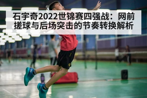 badminton jump smash